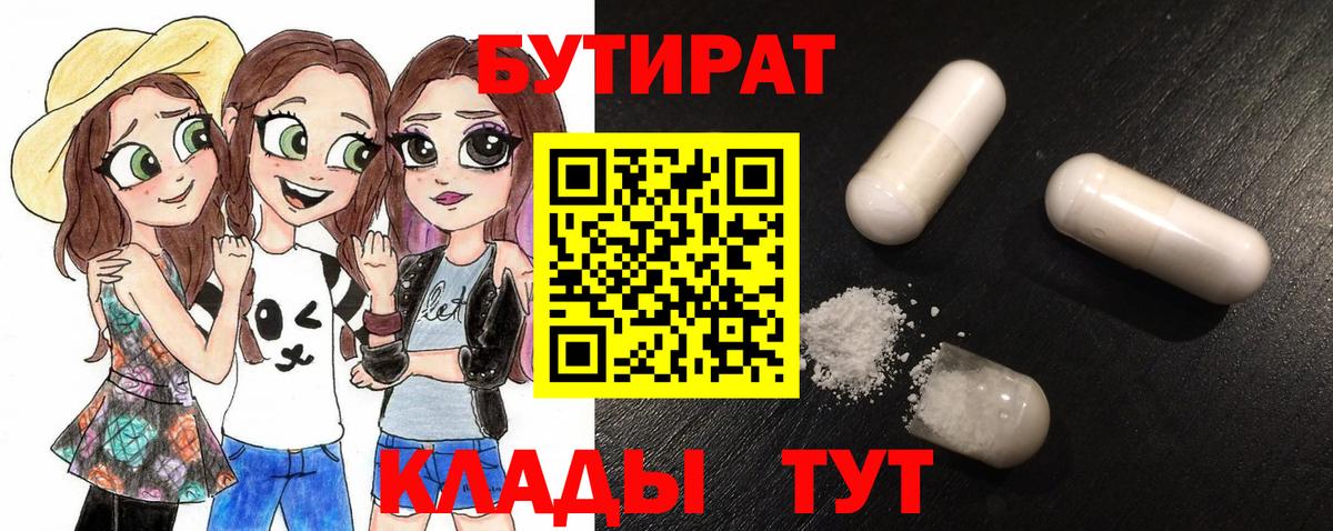 БУТИРАТ GHB  Бутират  Ликино-Дулёво  Вход с VPN 