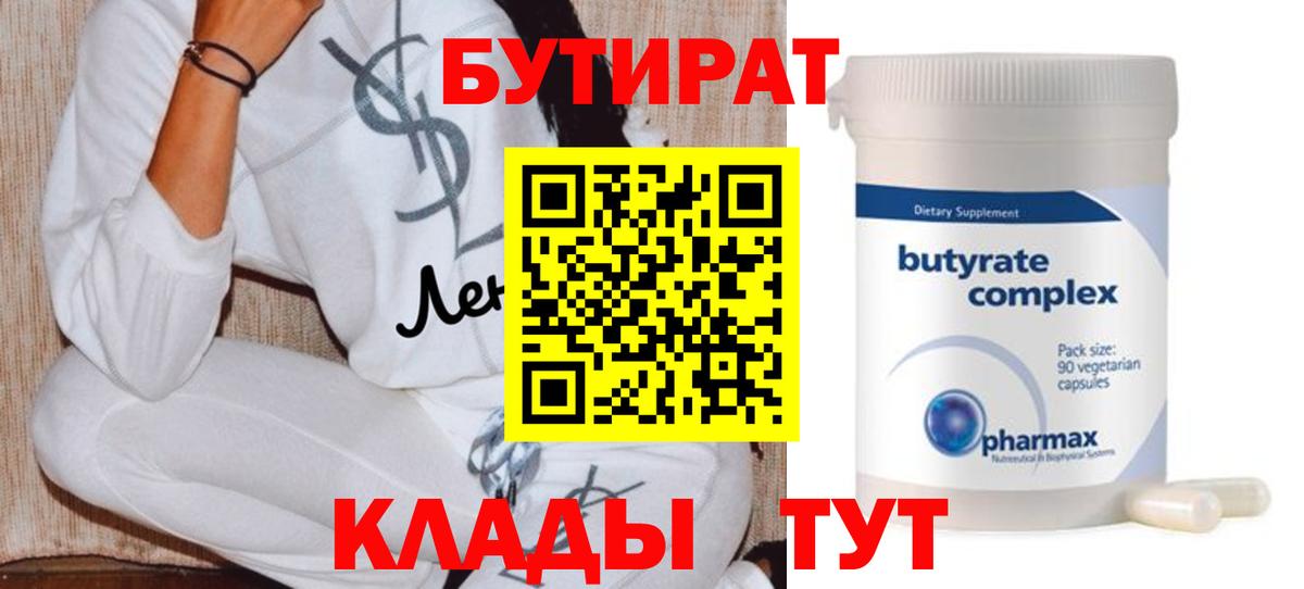 БУТИРАТ оксана Ликино-Дулёво