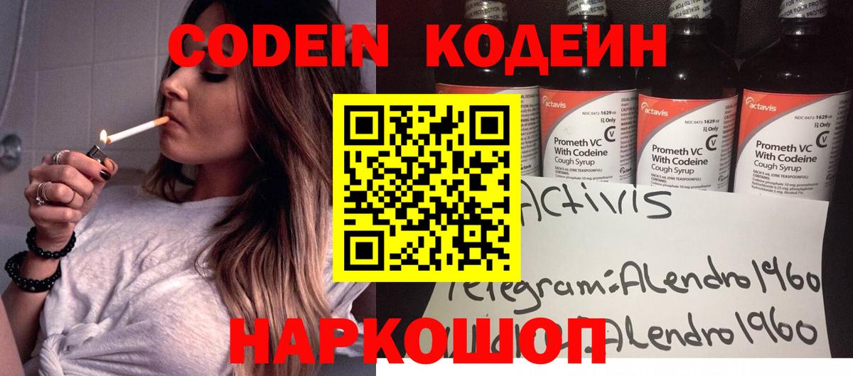 Ликино-Дулёво  Кодеин напиток Lean (лин)  Вход с VPN 