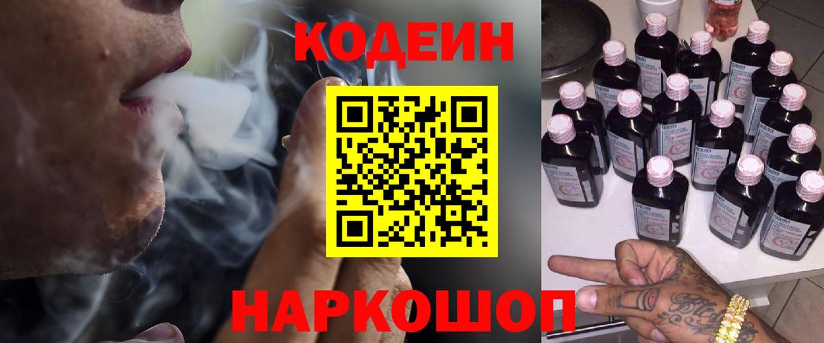 Кодеин Purple Drank Ликино-Дулёво