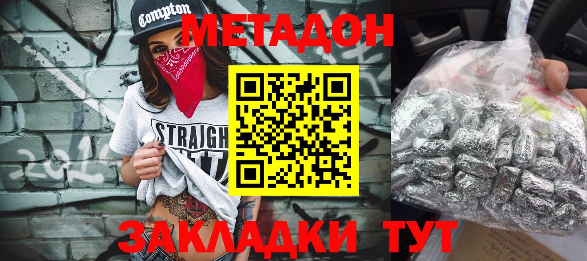 МЕТАДОН methadone Ликино-Дулёво