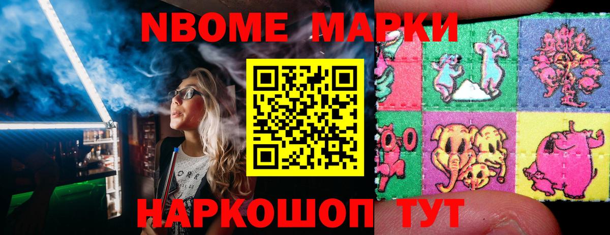 Марки 25I-NBOMe  Наркотические марки 1500мкг  Вход с VPN  Ликино-Дулёво 