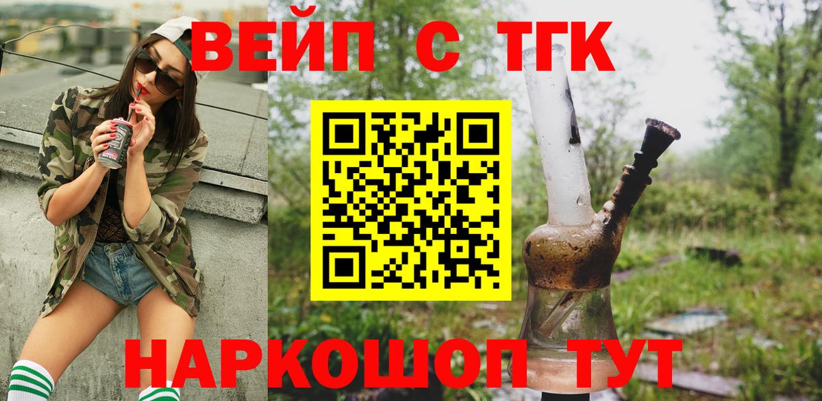 ТГК THC oil Ликино-Дулёво